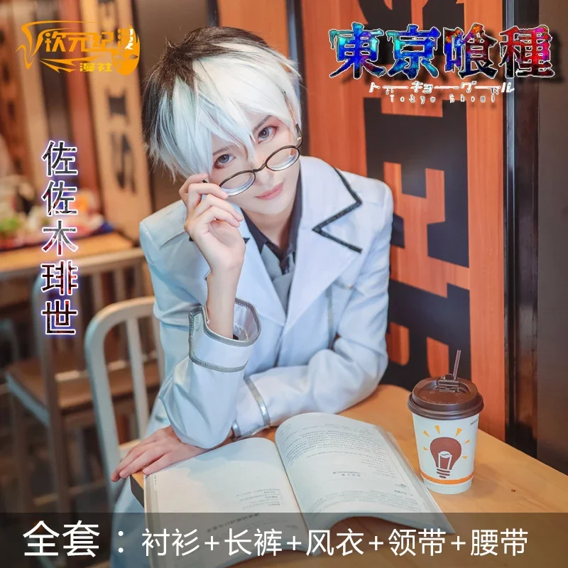 Tokyo Ghoul: Re Sasaki Haise C - Anime Cosplay Tokyo Ghoul avis et prix