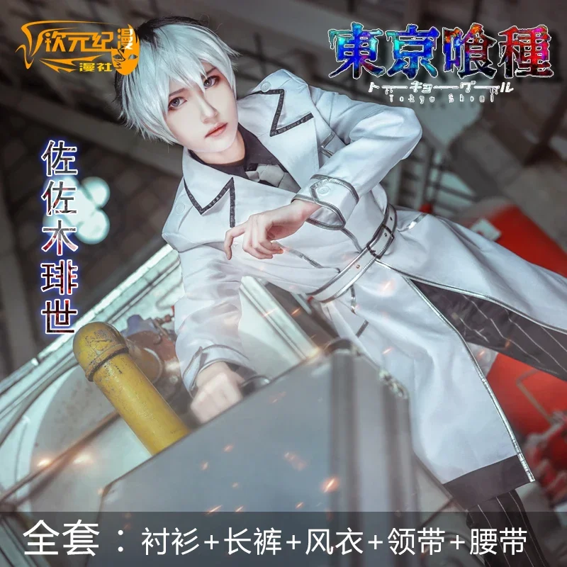Tokyo Ghoul: Re Sasaki Haise C - Anime Cosplay Tokyo Ghoul avis et prix